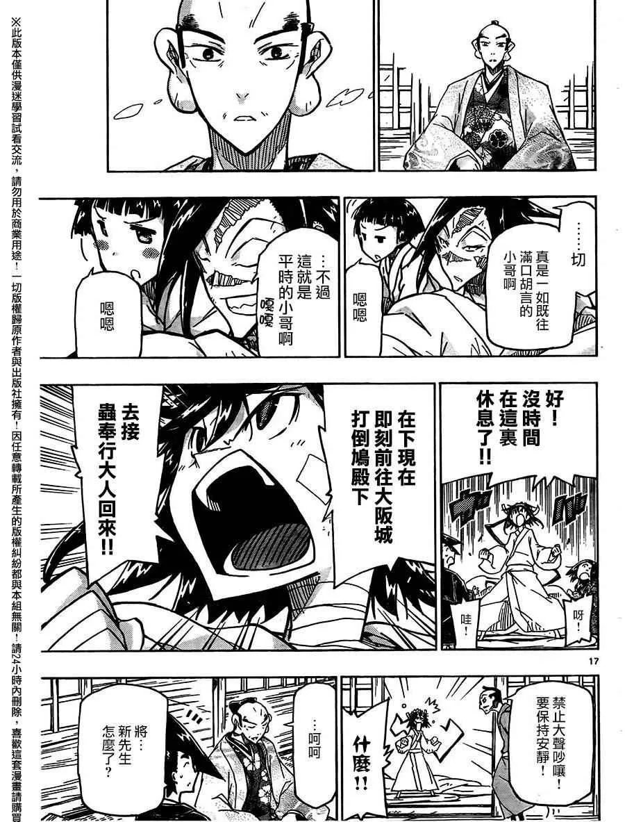 第233话 胜算与希望 第16页