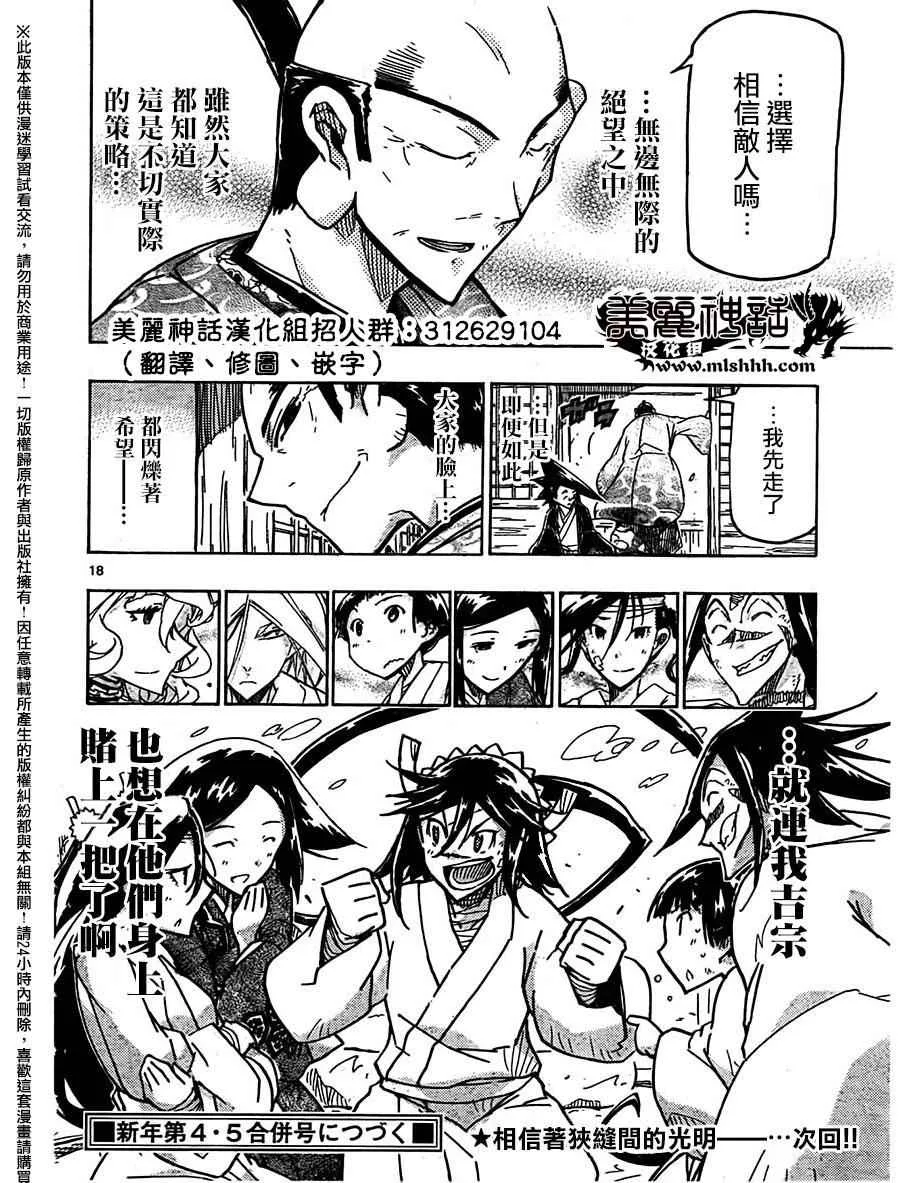 第233话 胜算与希望 第17页