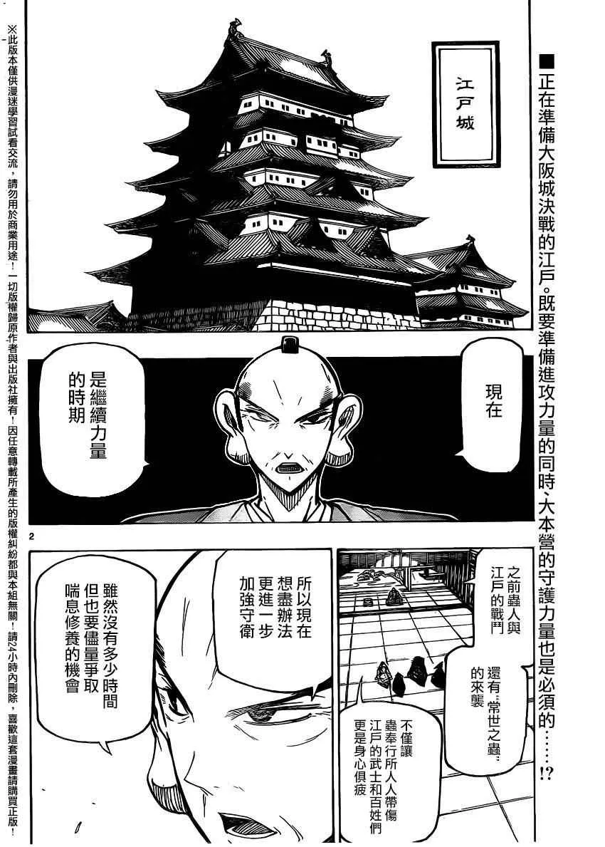 第234话 如你所愿 第2页