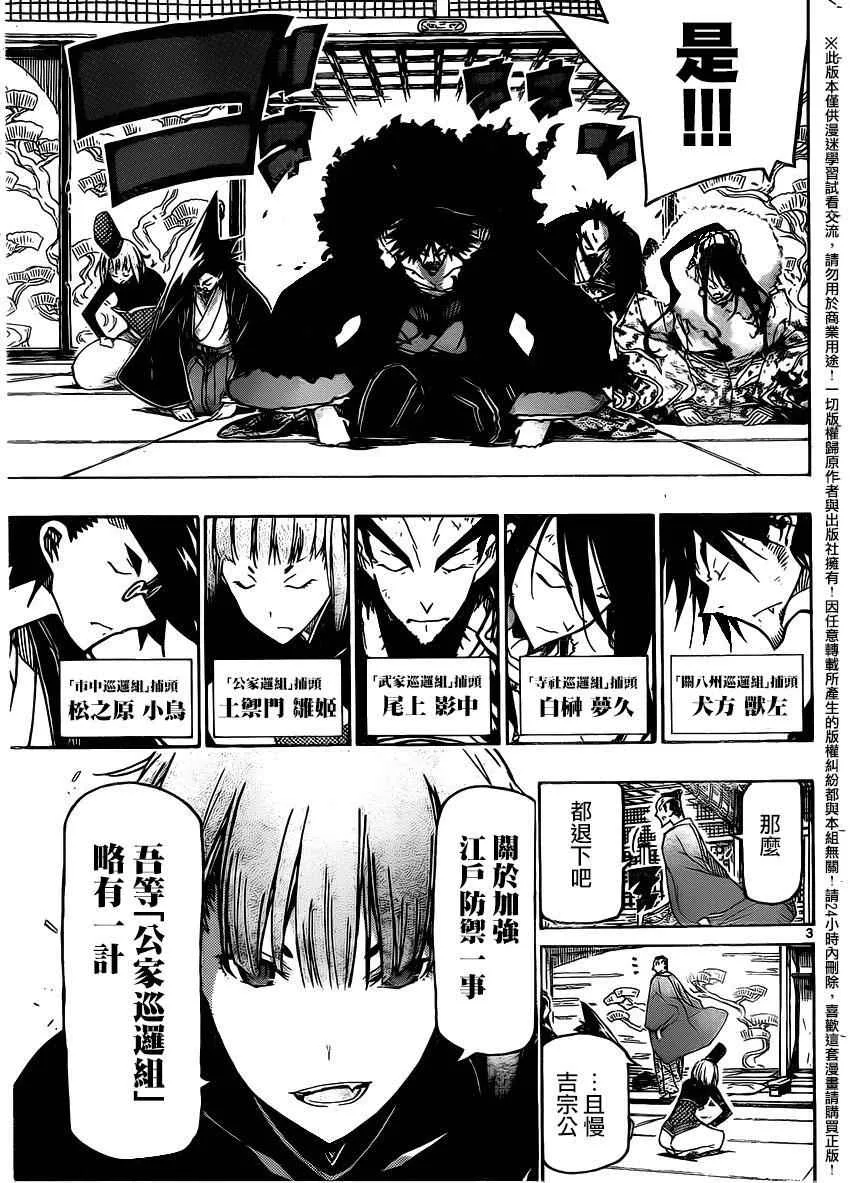 第234话 如你所愿 第3页