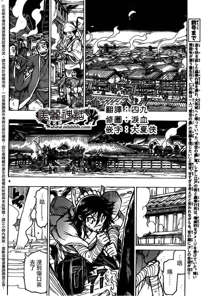 第234话 如你所愿 第4页