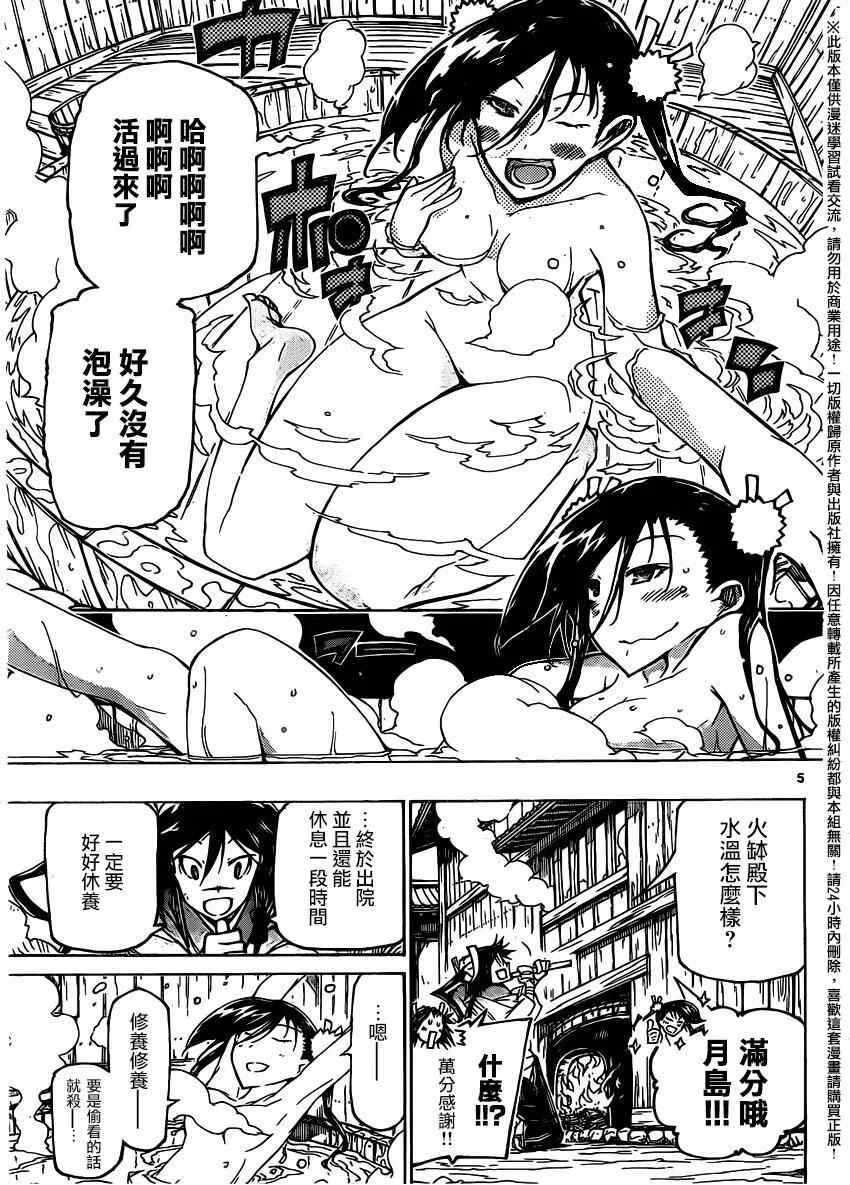 第234话 如你所愿 第5页