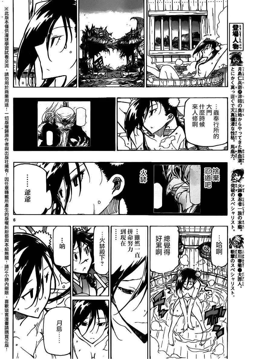 第234话 如你所愿 第6页
