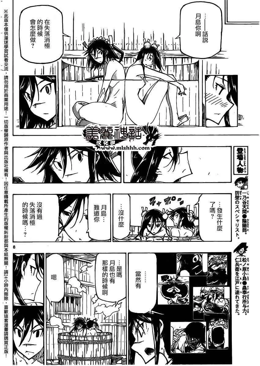 第234话 如你所愿 第8页