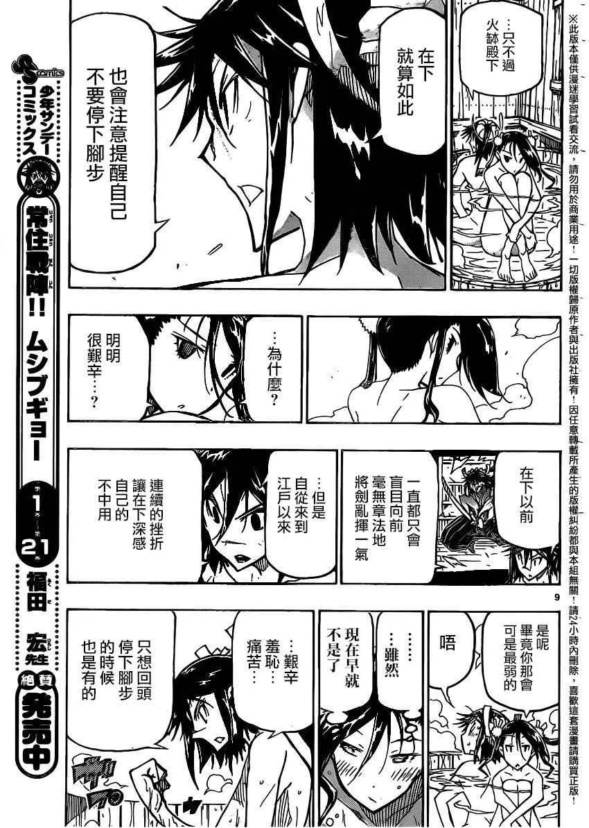 第234话 如你所愿 第9页