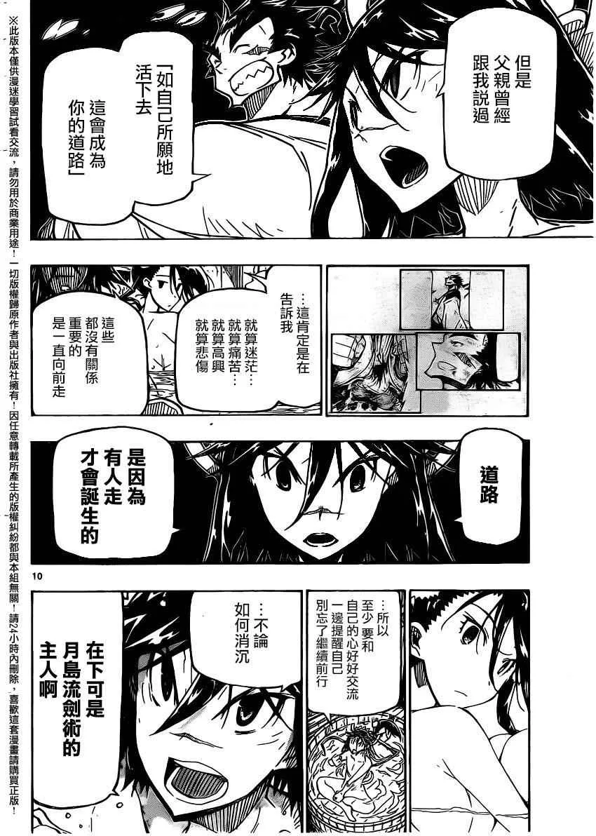 第234话 如你所愿 第10页