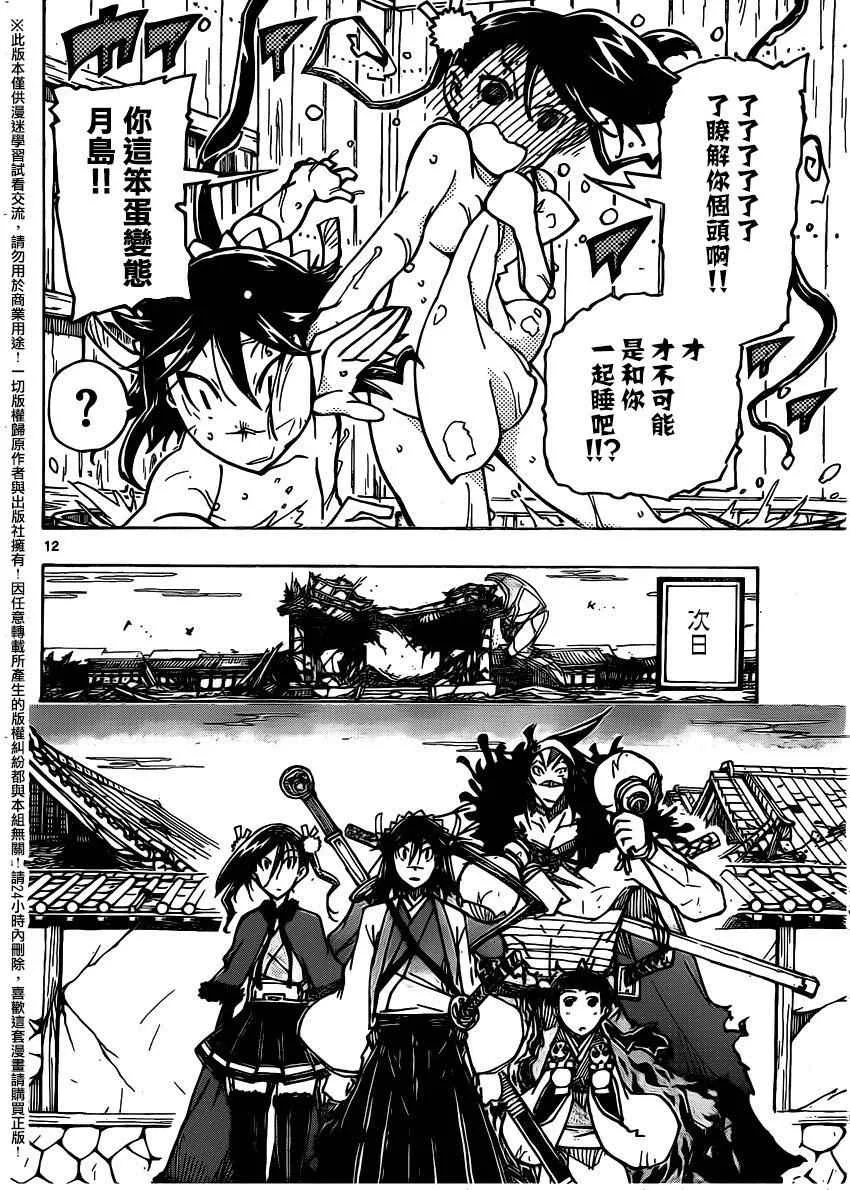 第234话 如你所愿 第12页