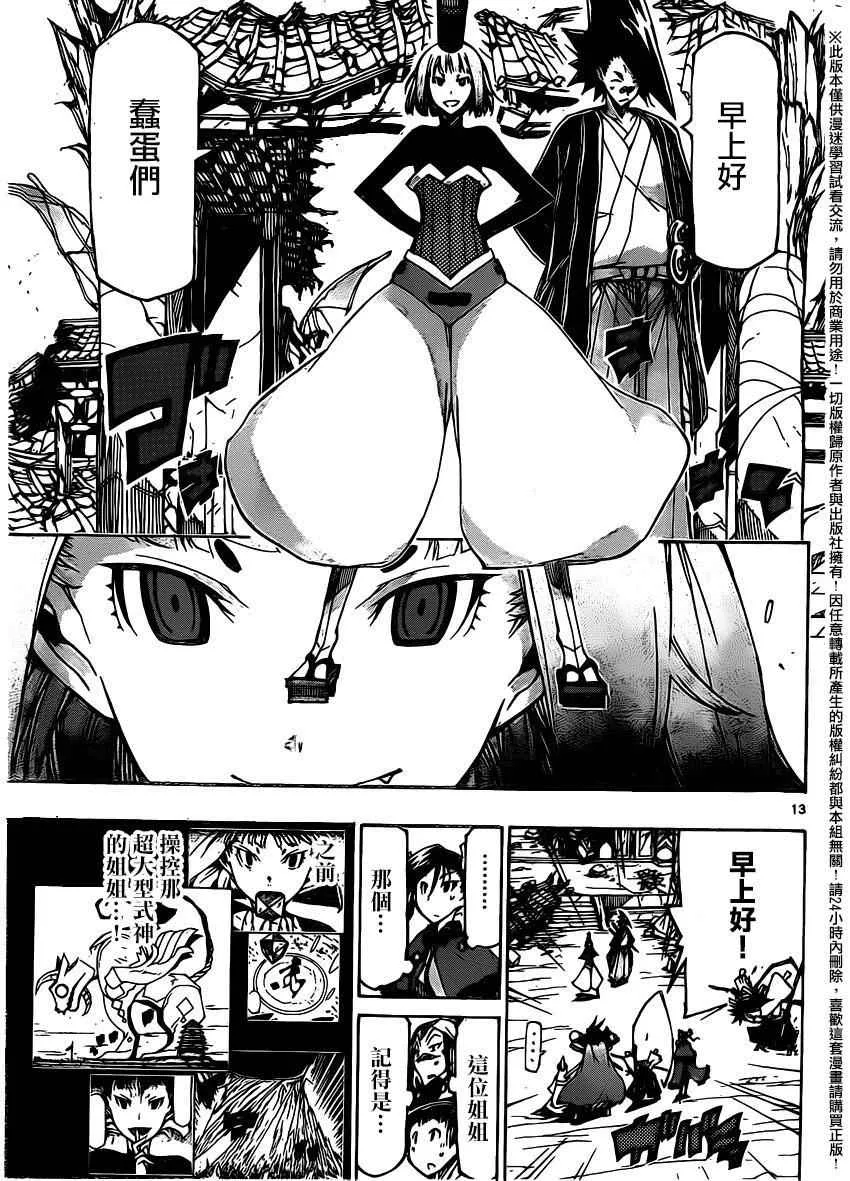 第234话 如你所愿 第13页