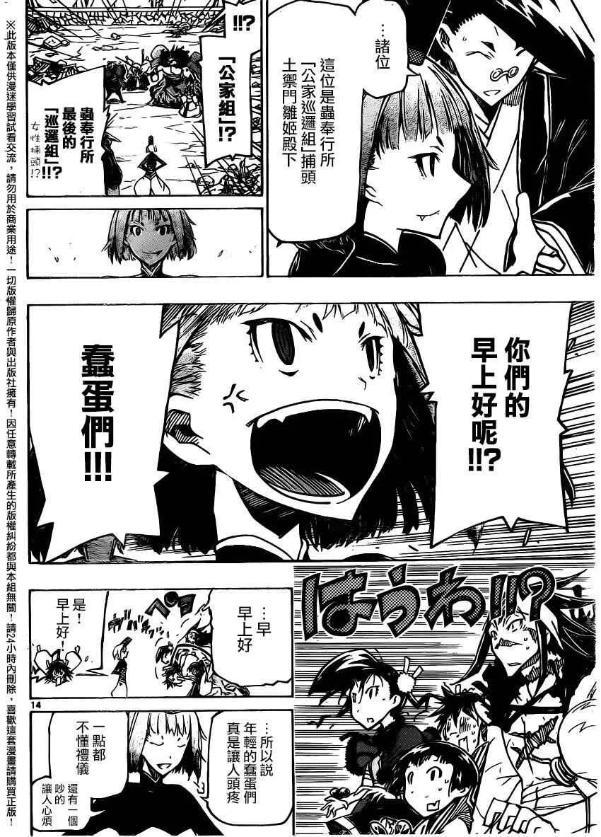第234话 如你所愿 第14页