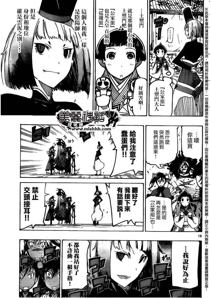 第234话 如你所愿 第15页