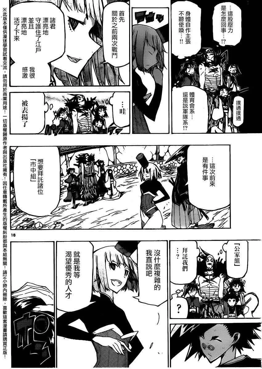 第234话 如你所愿 第16页