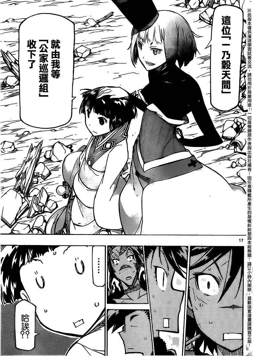 第234话 如你所愿 第17页