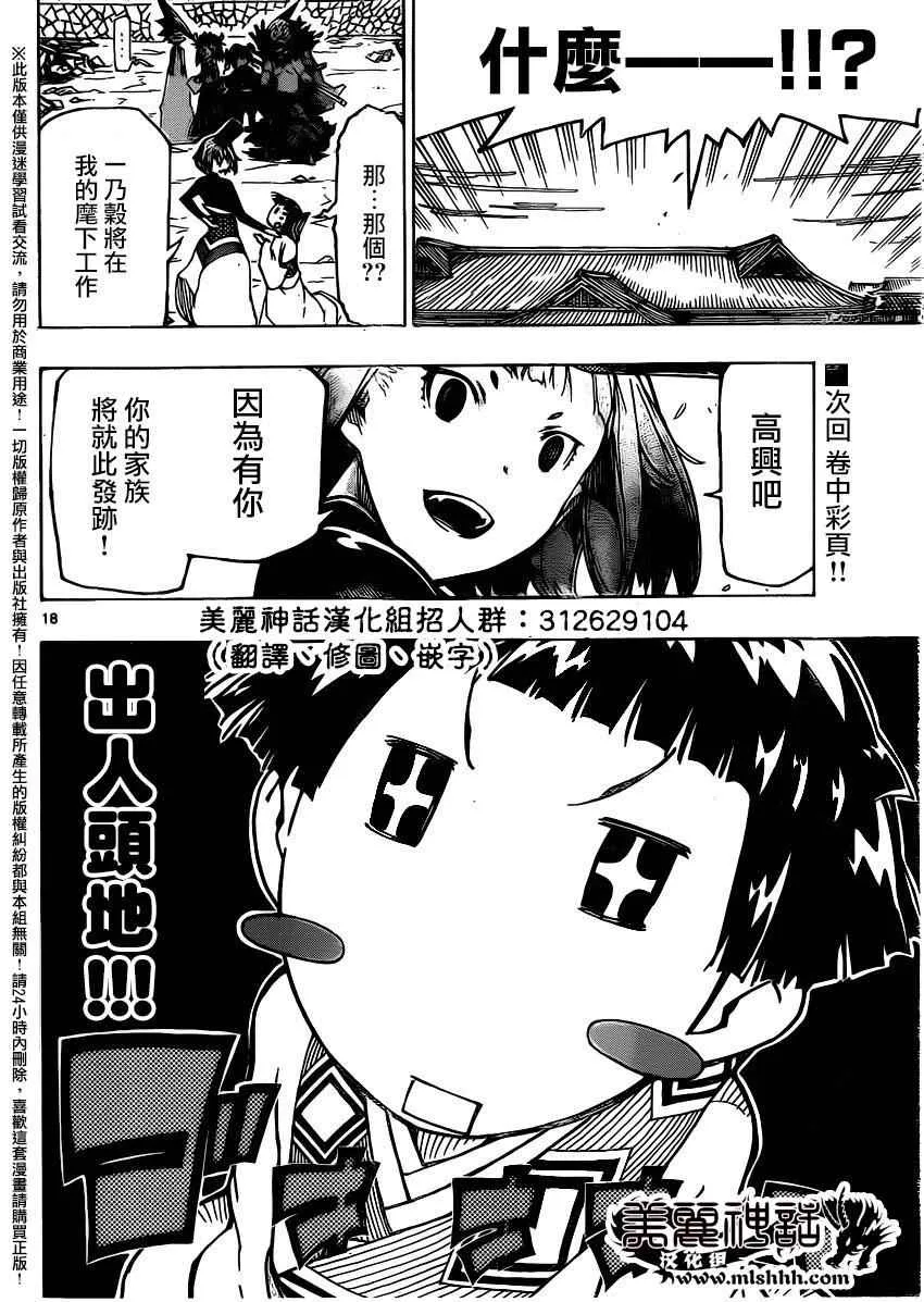第234话 如你所愿 第18页