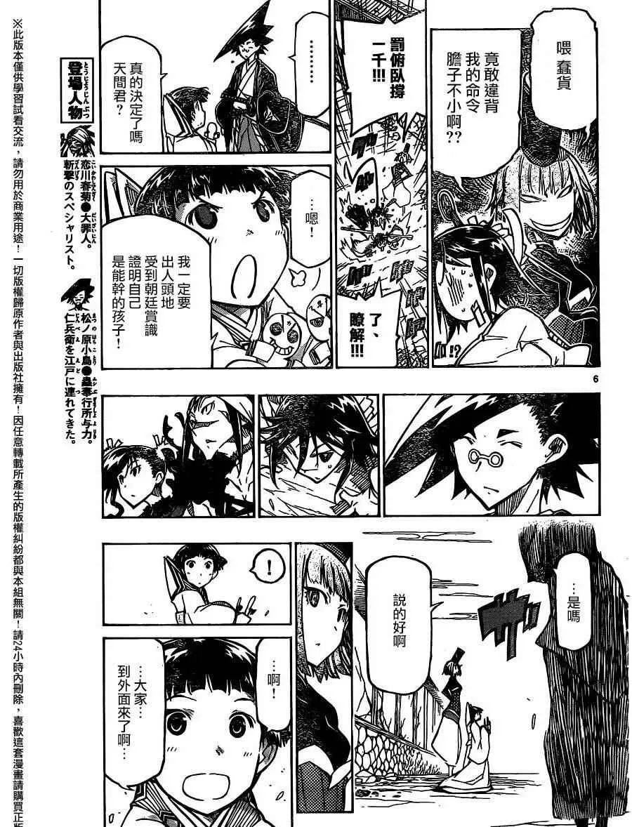 第235话 第5页