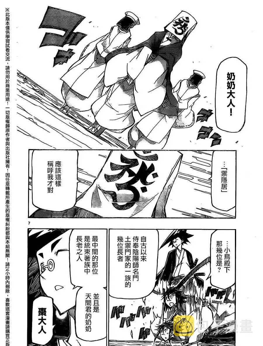 第235话 第6页
