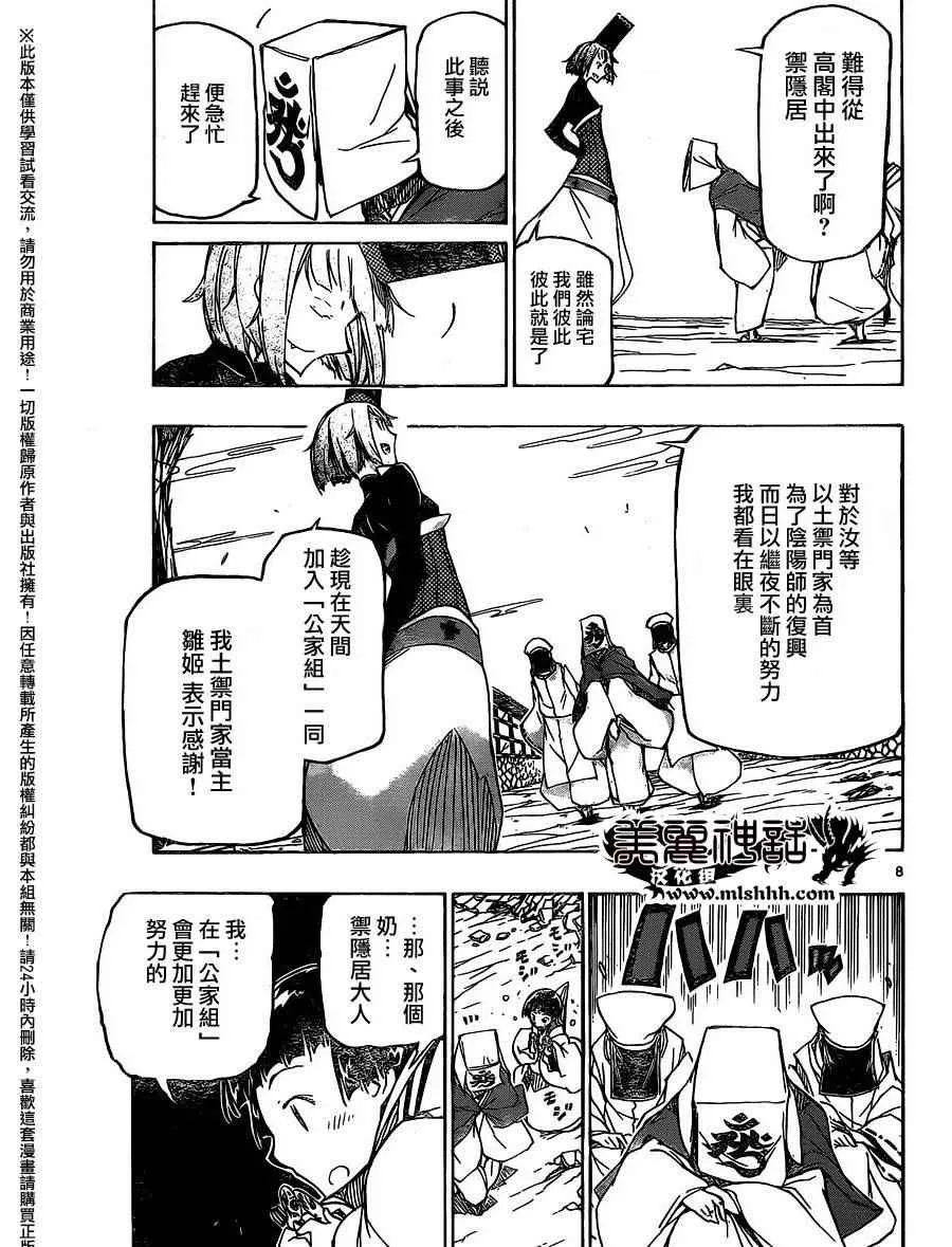 第235话 第7页