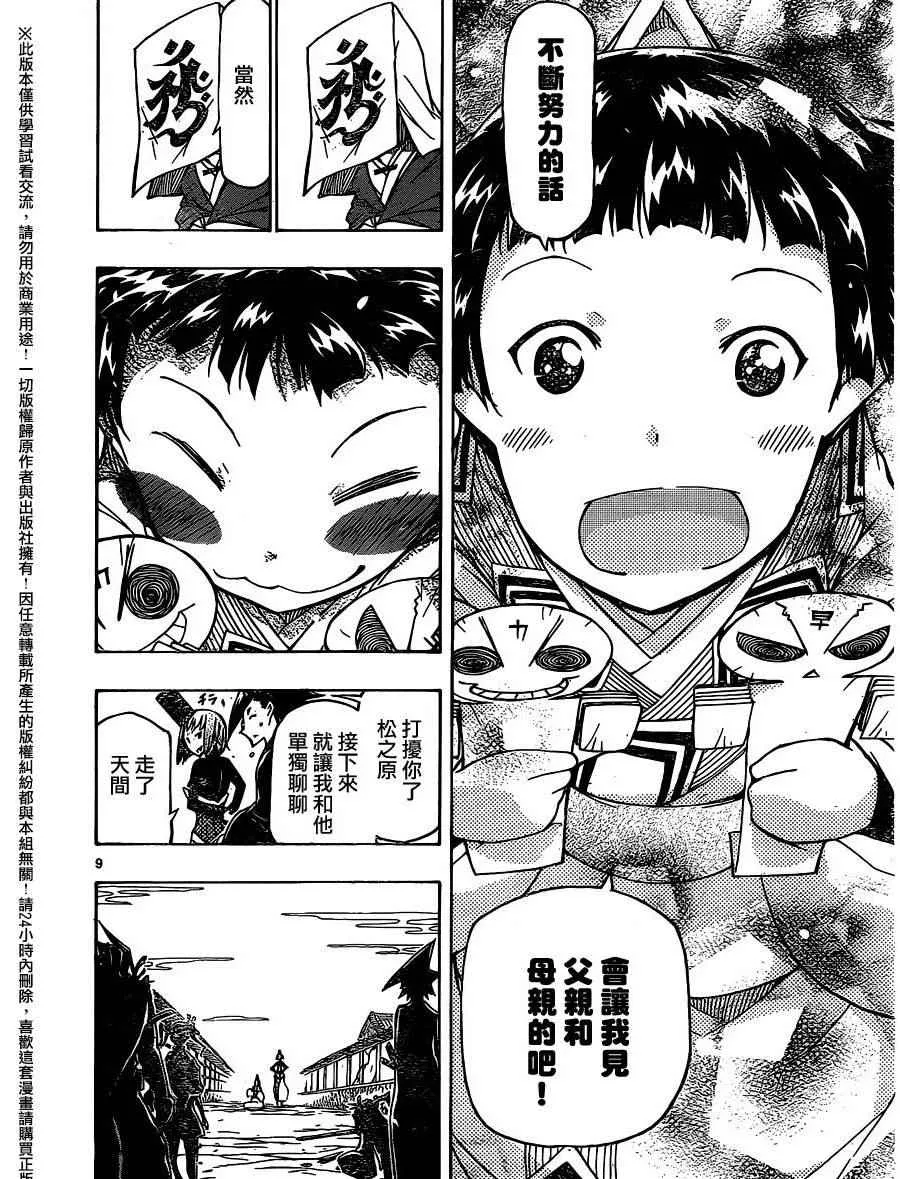 第235话 第8页