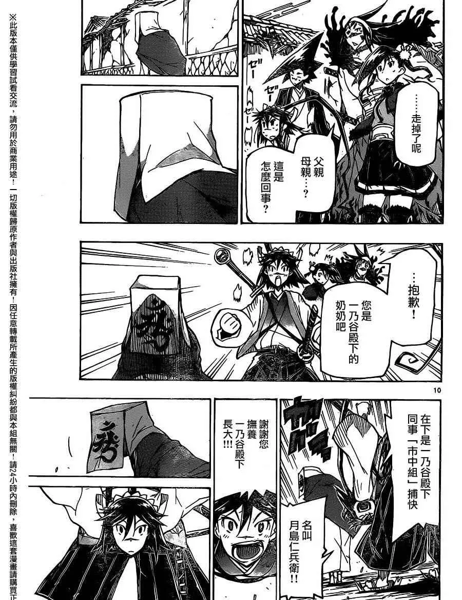 第235话 第9页
