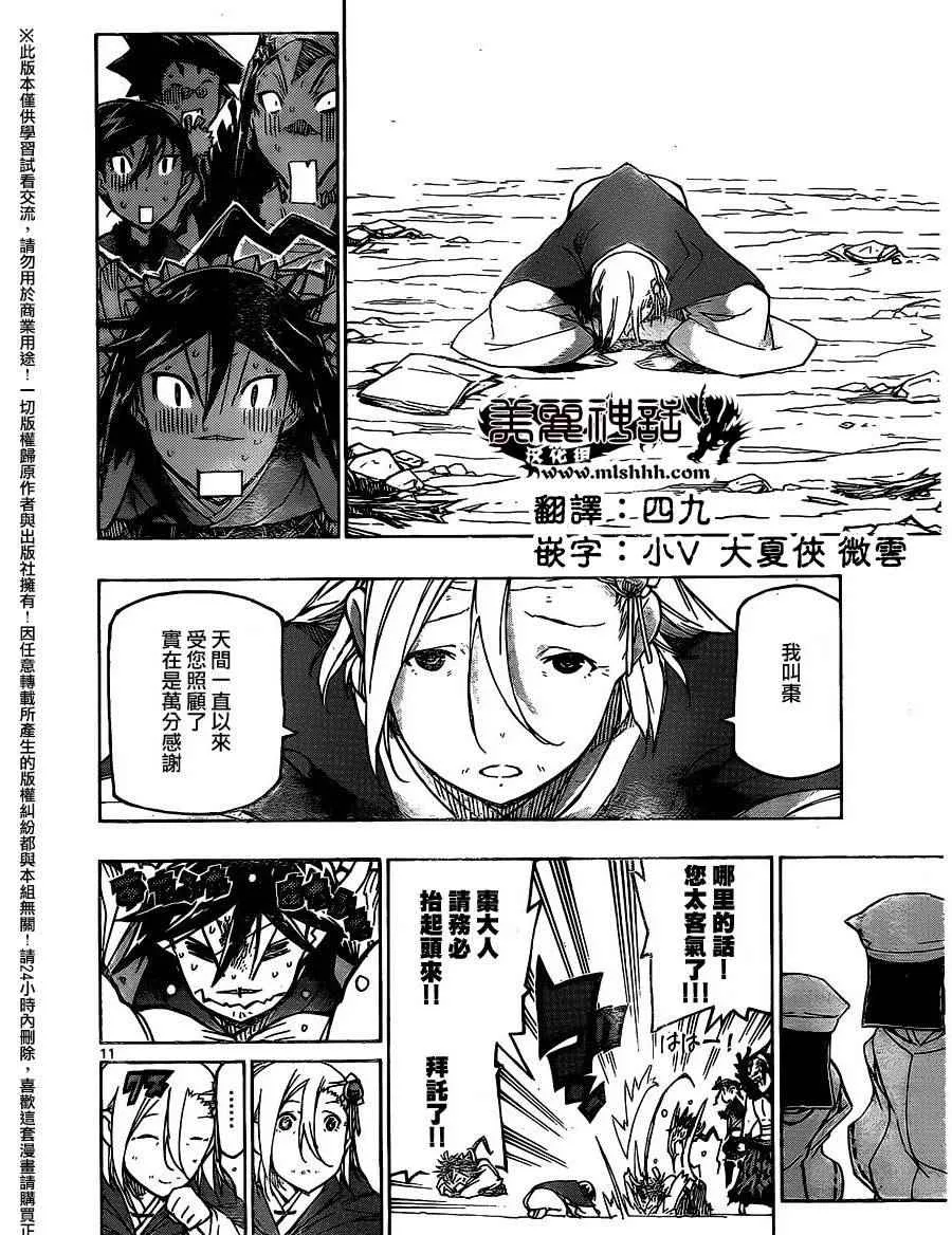第235话 第10页