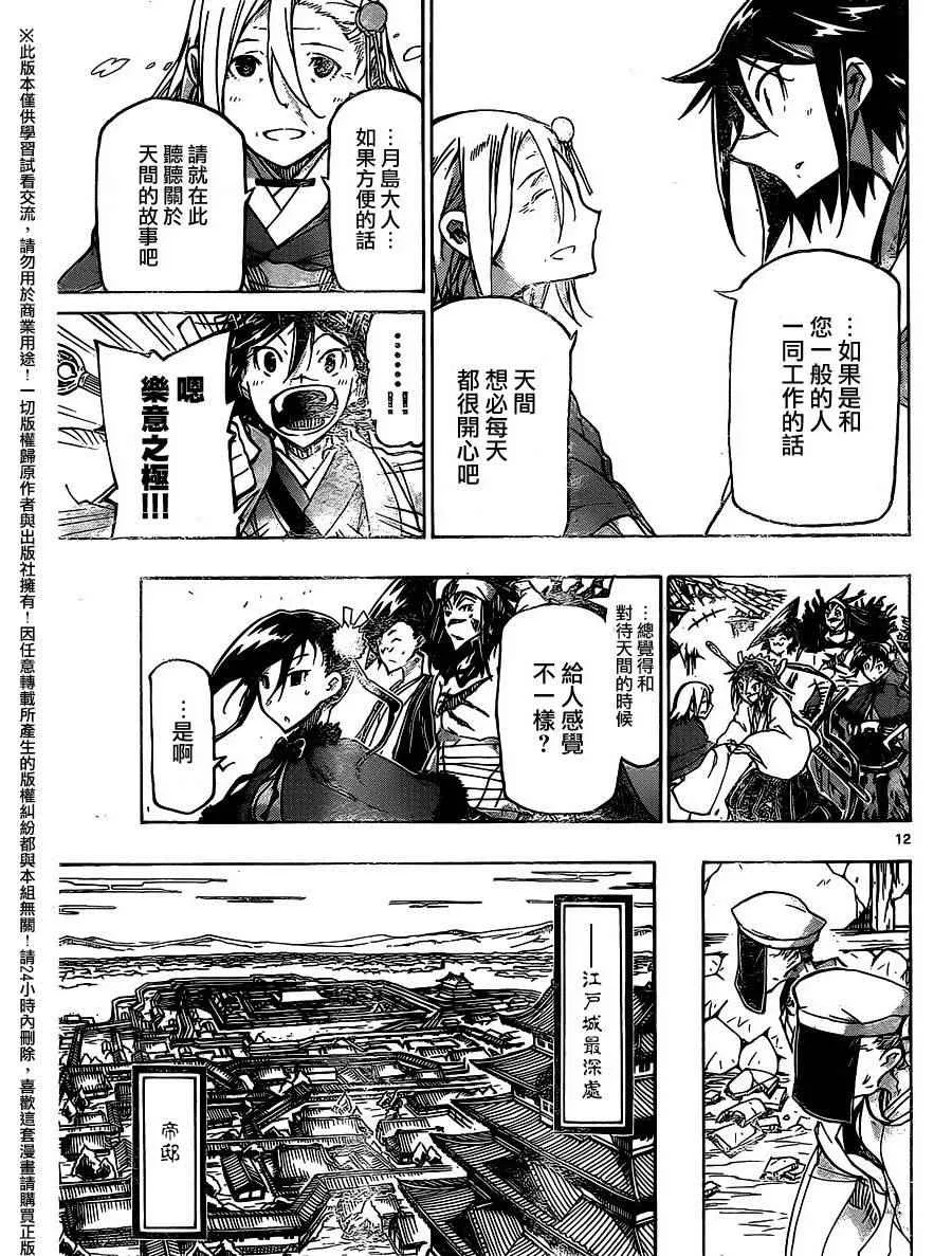第235话 第11页
