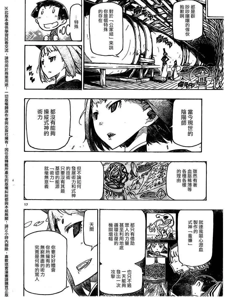 第235话 第16页