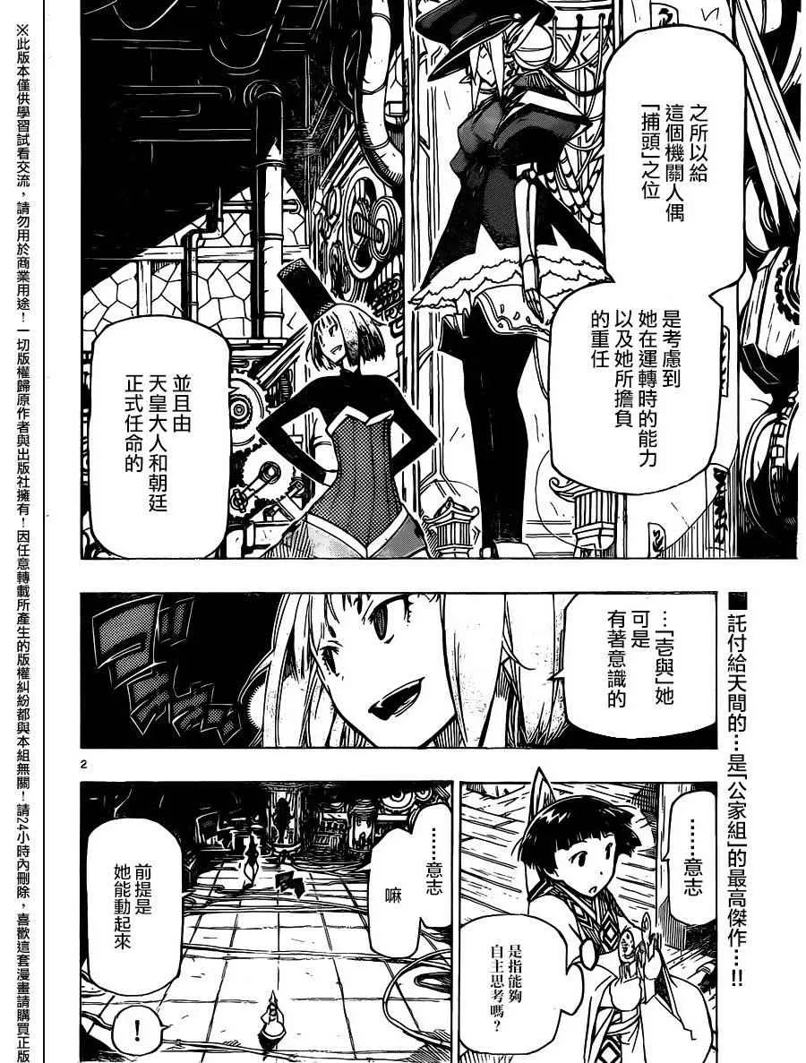 第236话 第2页