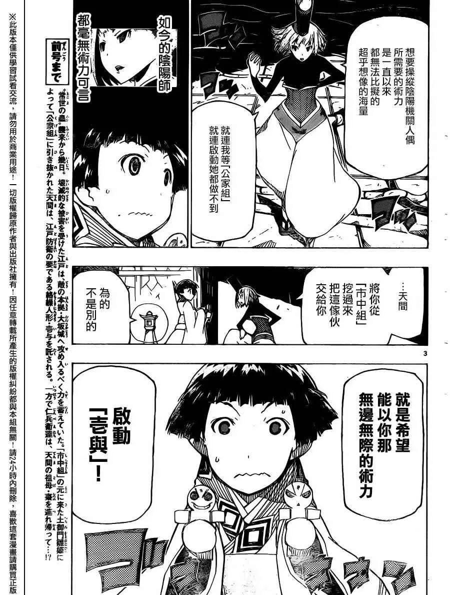 第236话 第3页