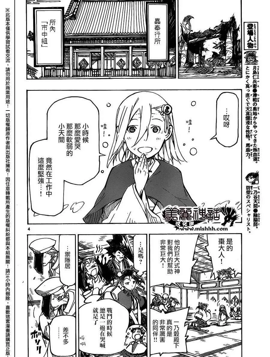 第236话 第4页