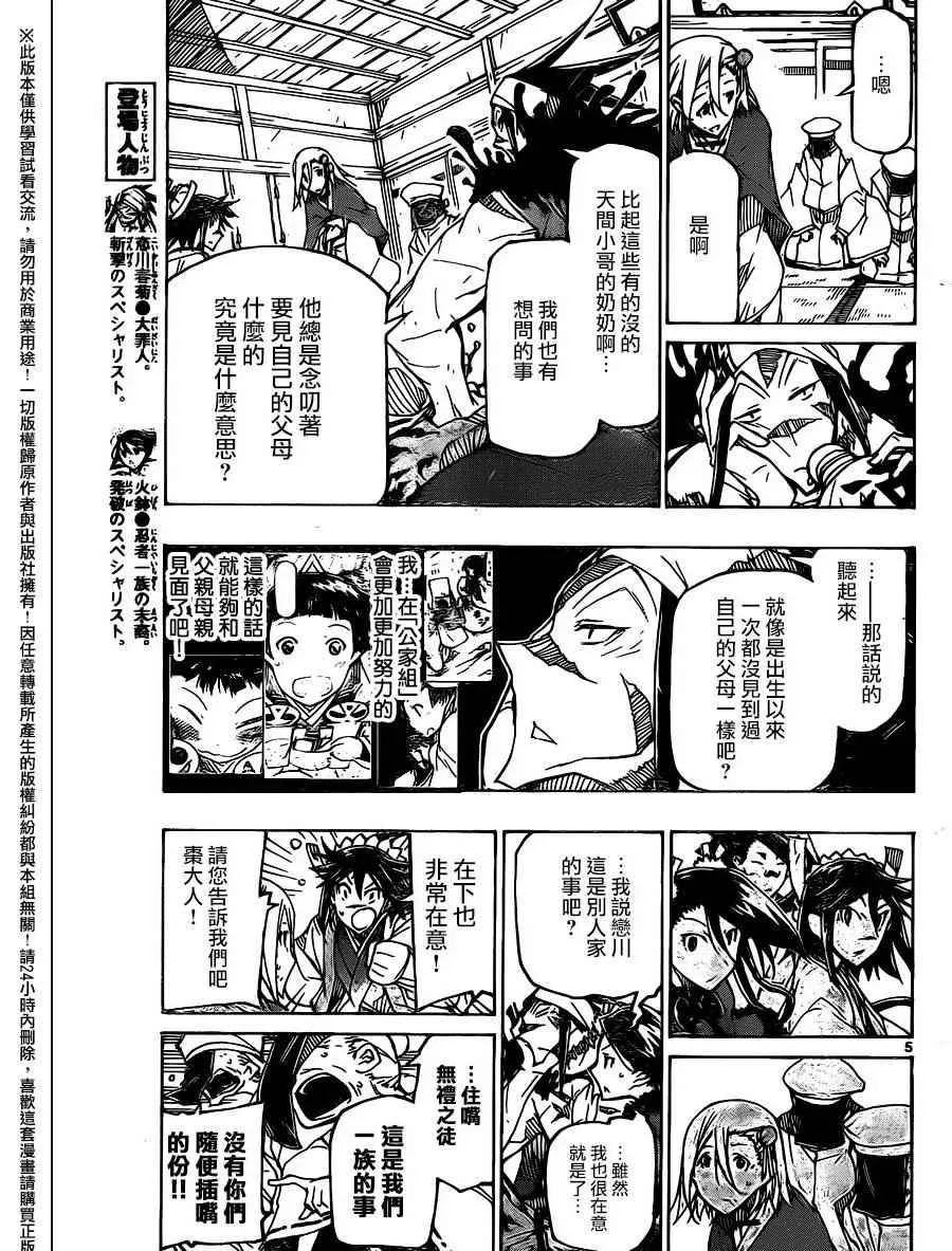 第236话 第5页