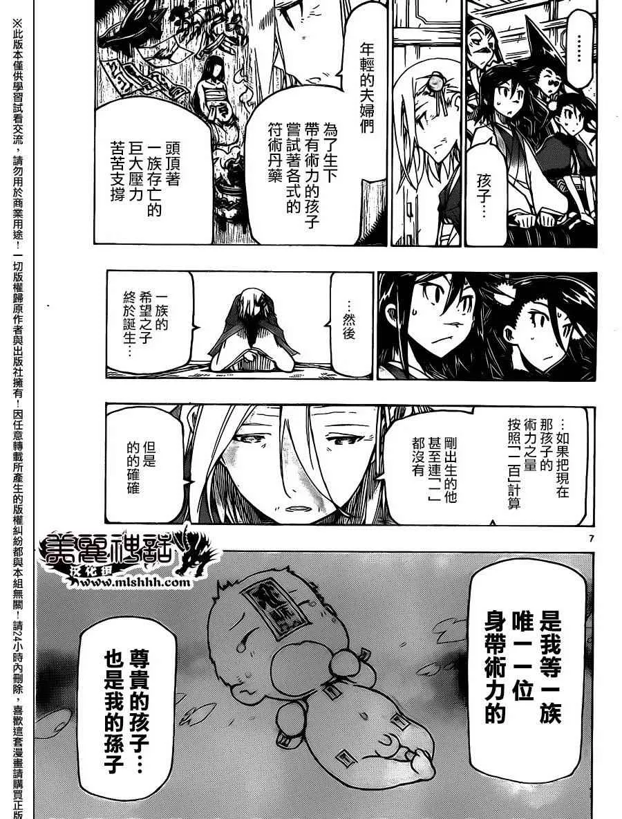 第236话 第7页