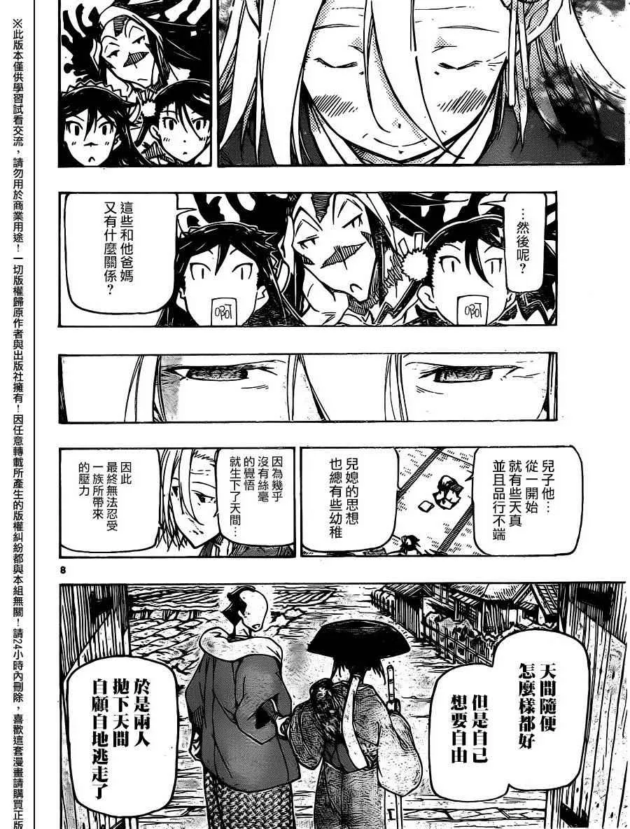 第236话 第8页