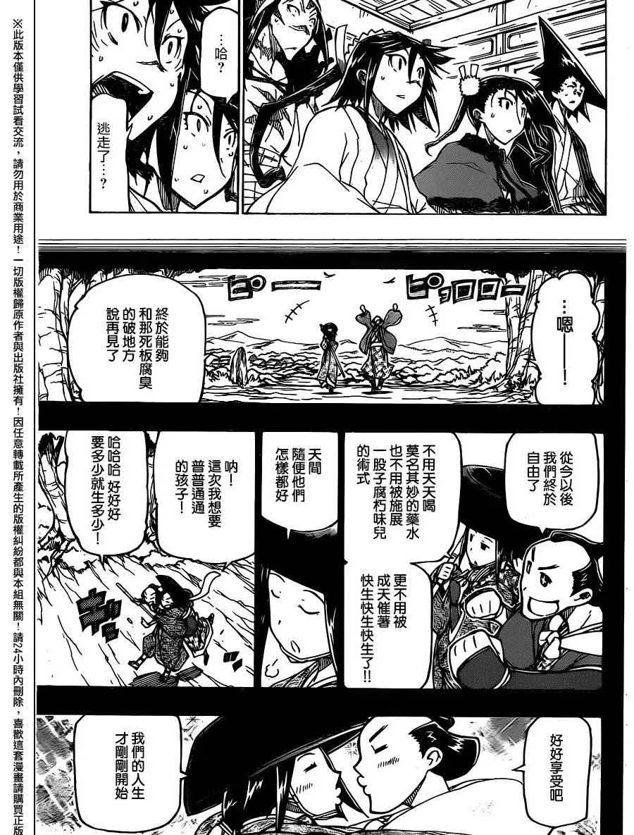 第236话 第9页