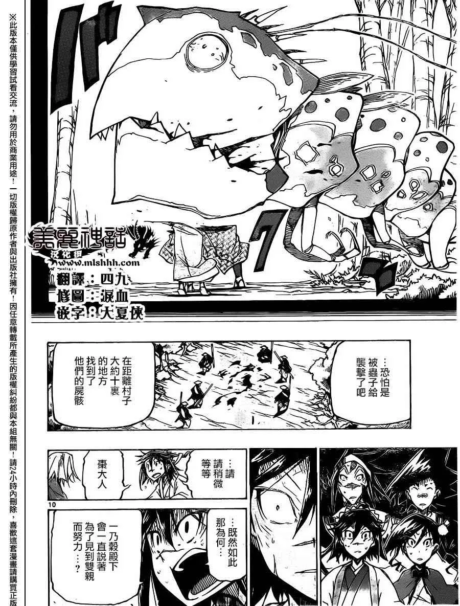 第236话 第10页