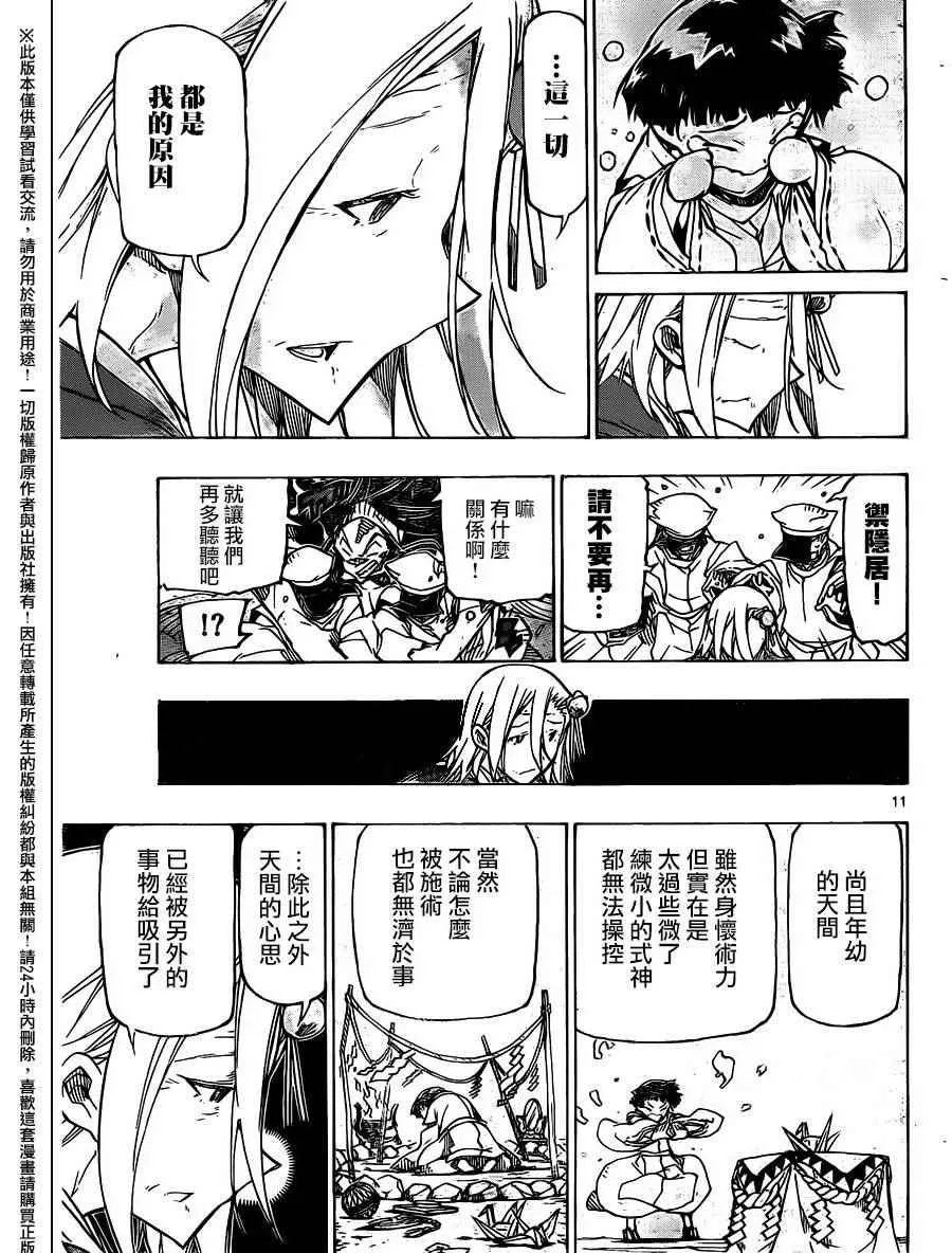 第236话 第11页
