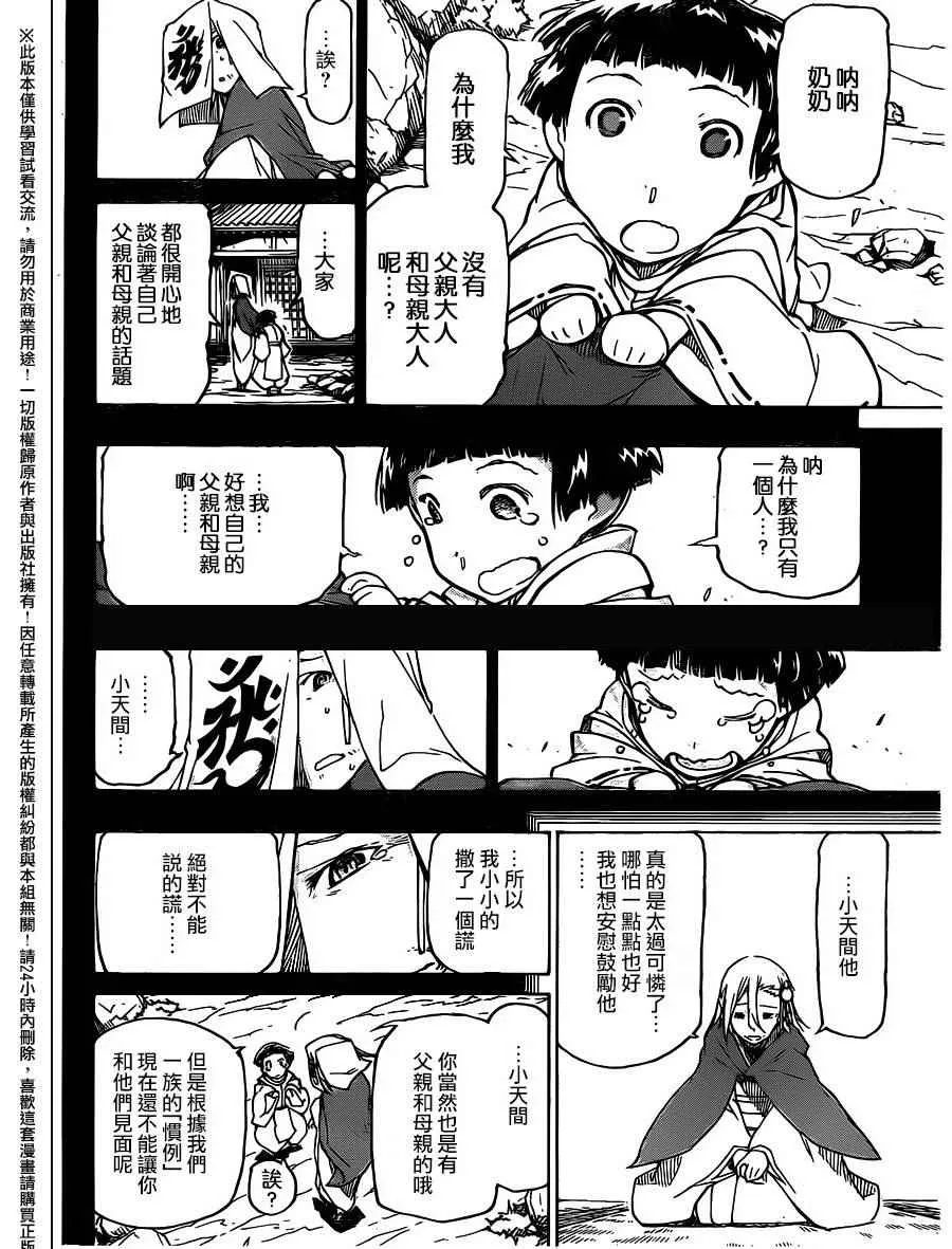 第236话 第12页