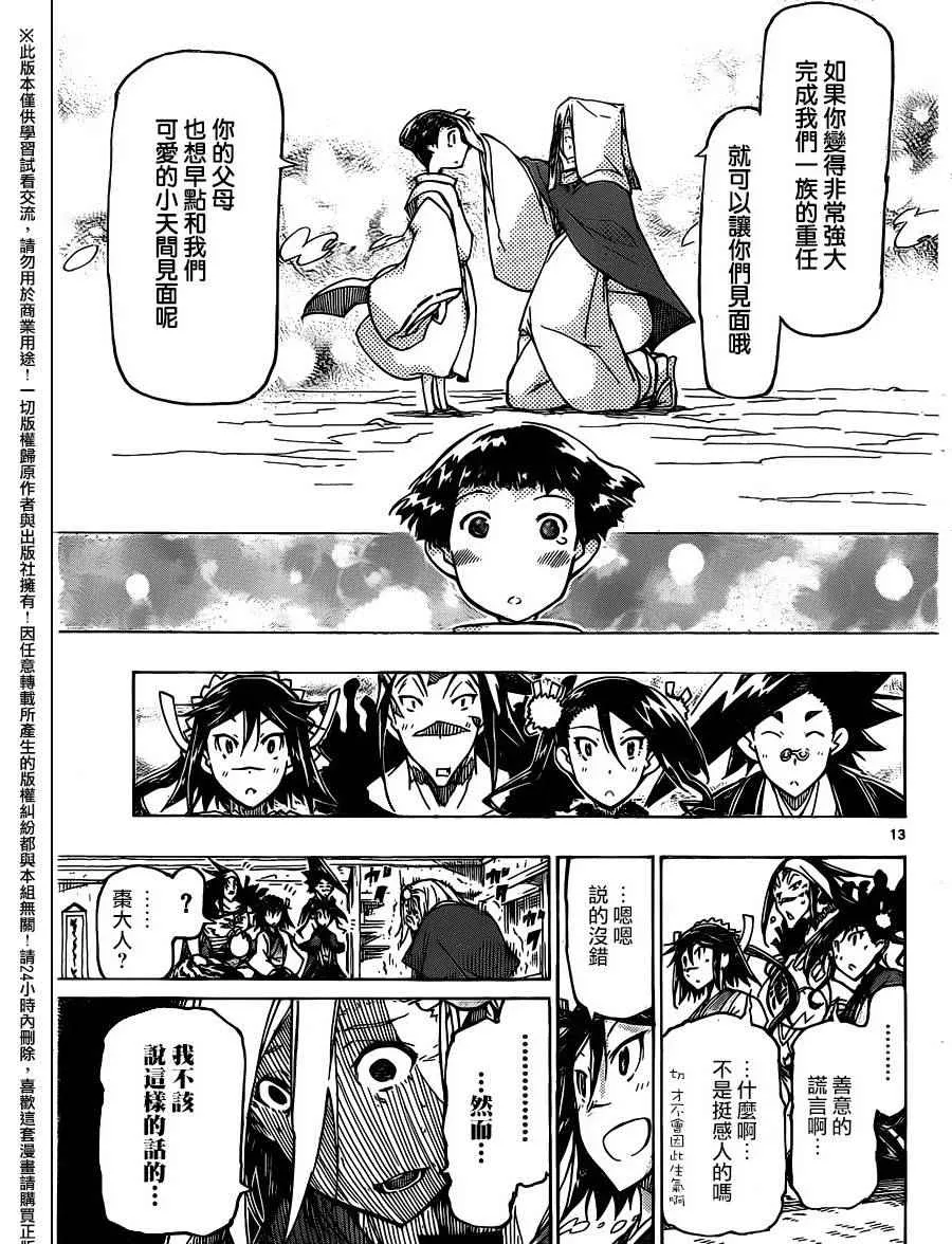 第236话 第13页