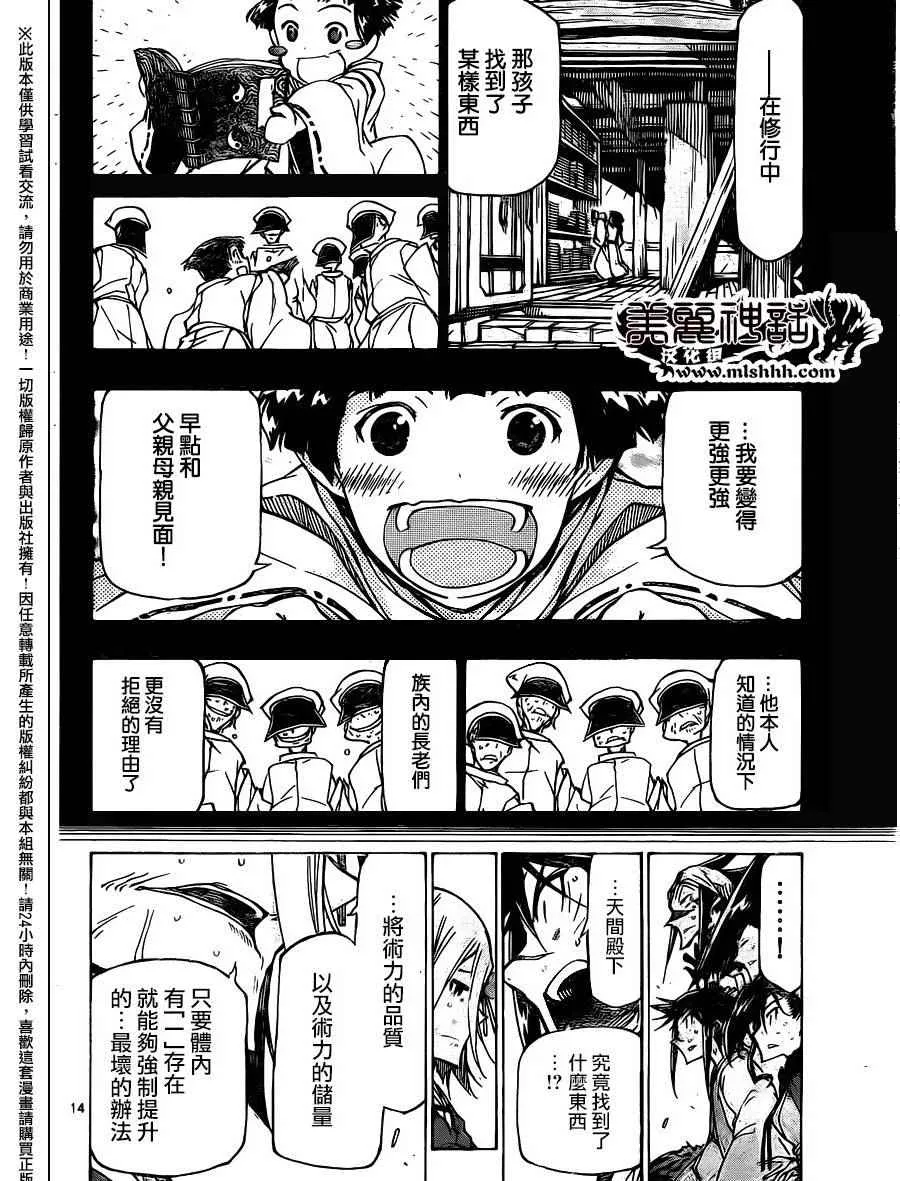 第236话 第14页