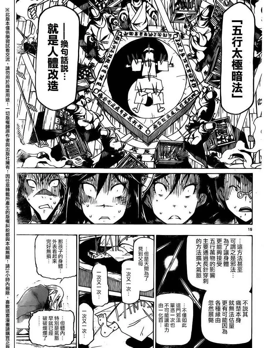 第236话 第15页