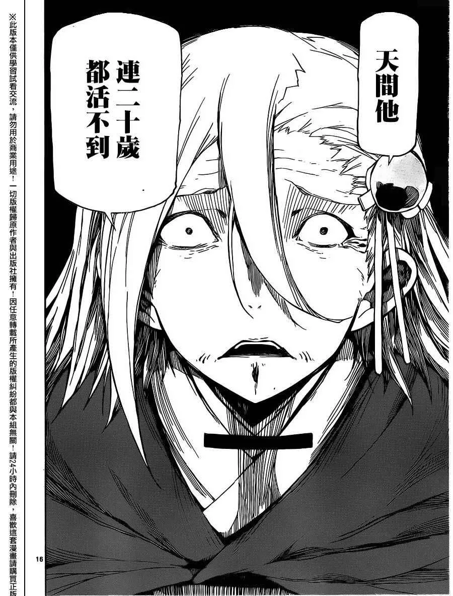 第236话 第16页