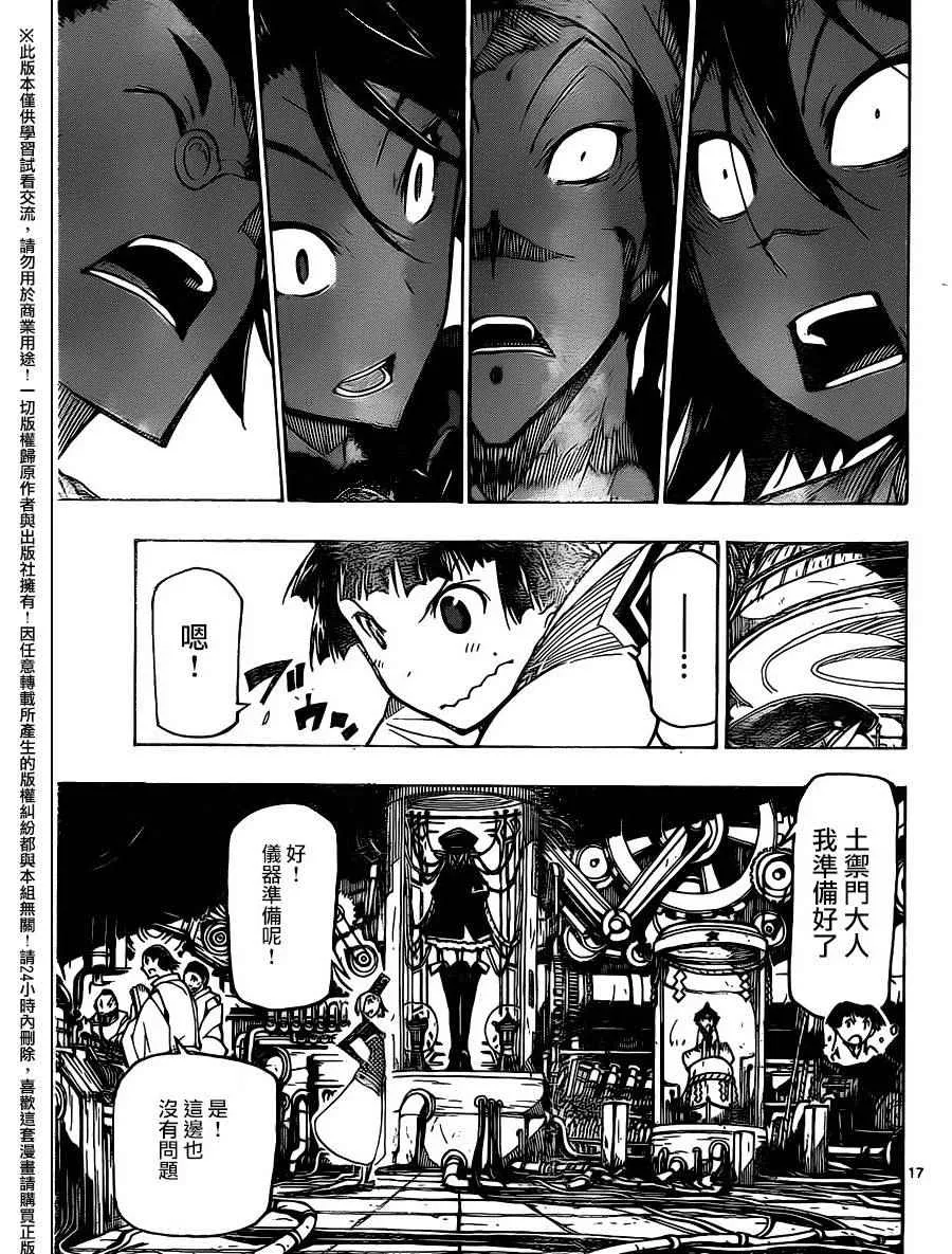 第236话 第17页
