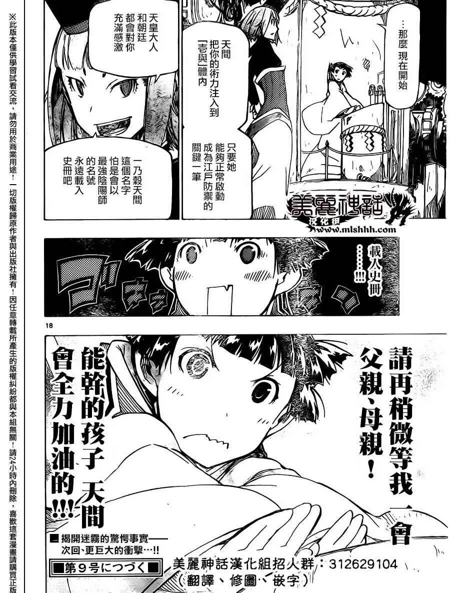 第236话 第18页