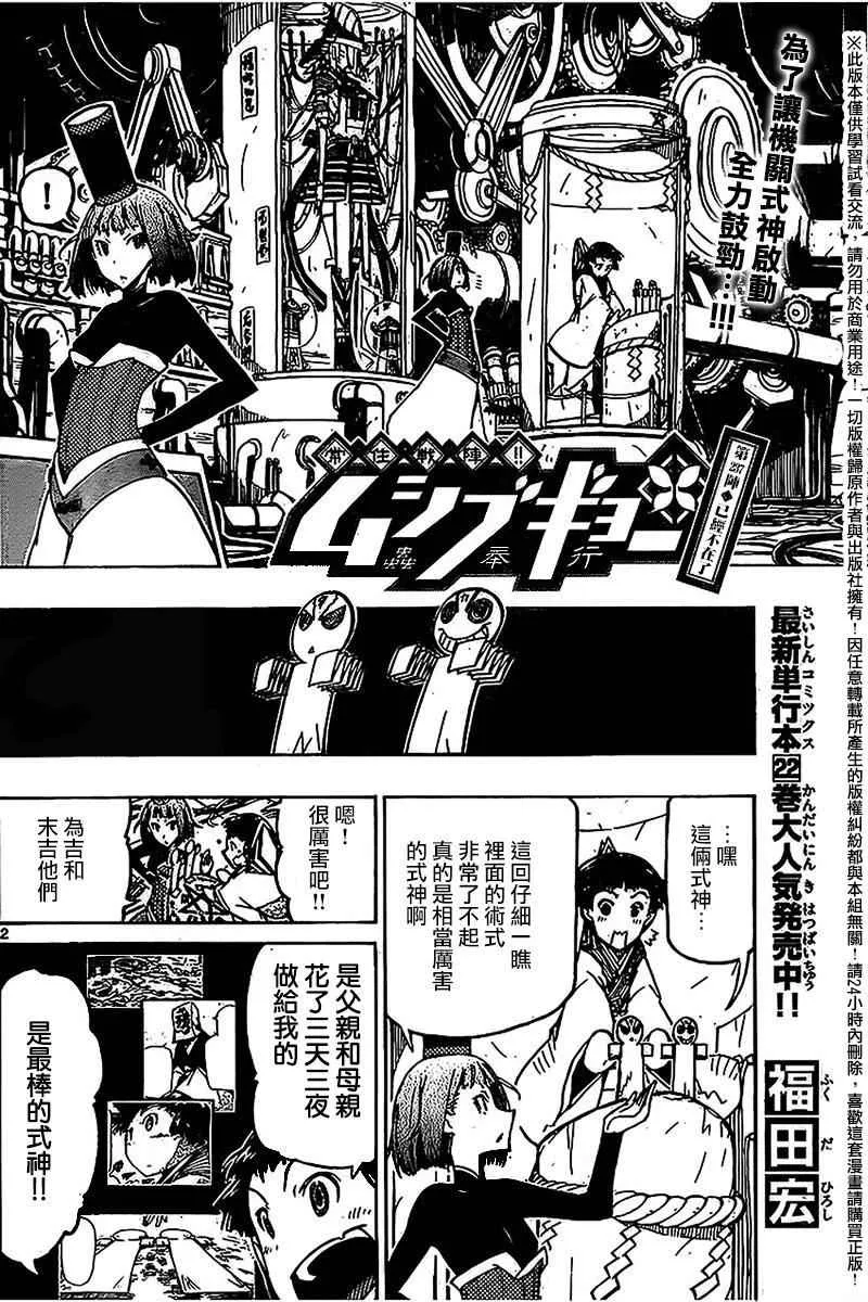 第237话 已经不在了 第2页