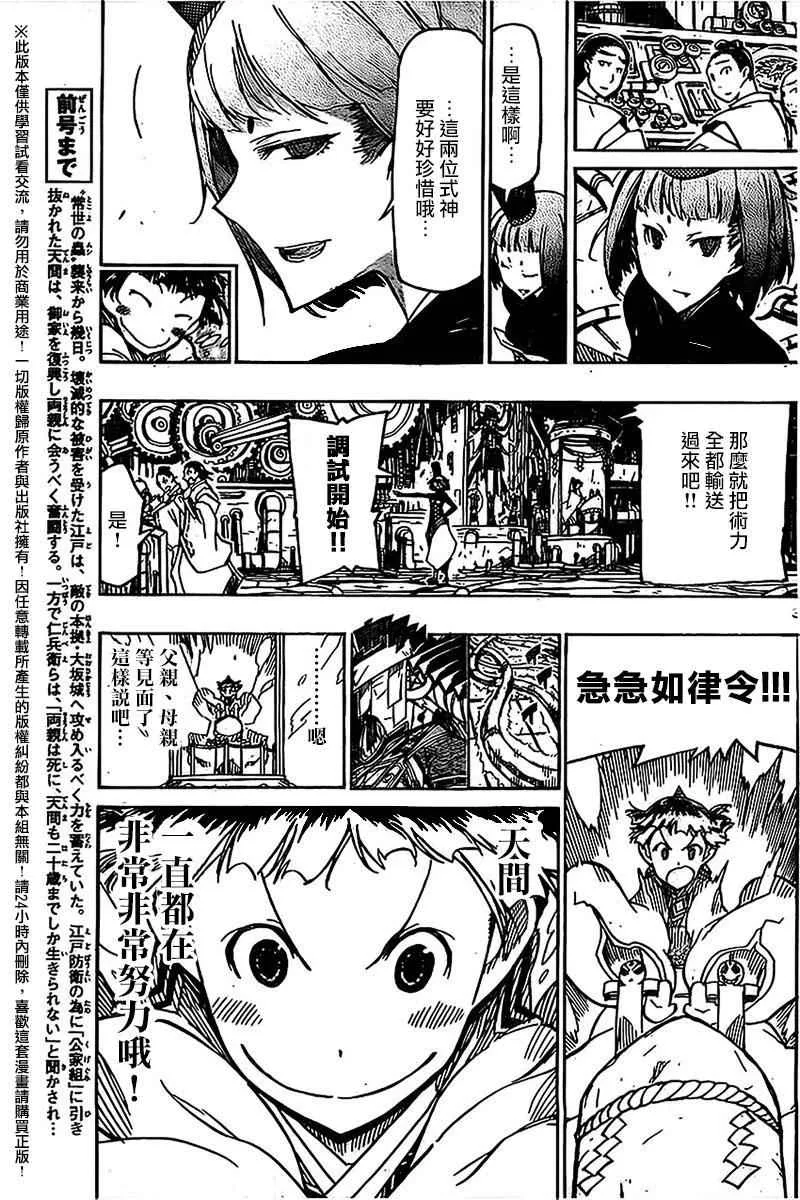第237话 已经不在了 第3页