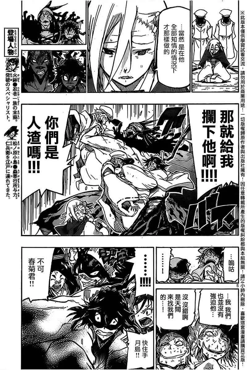 第237话 已经不在了 第5页