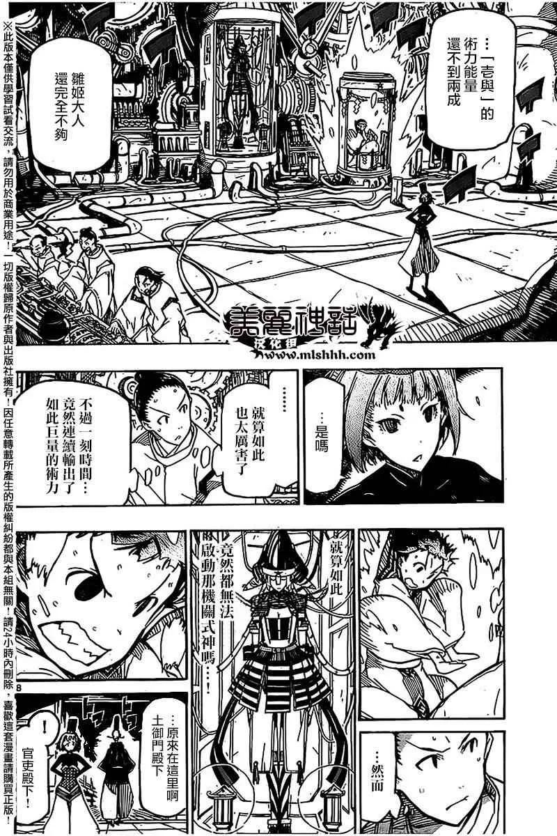 第237话 已经不在了 第8页