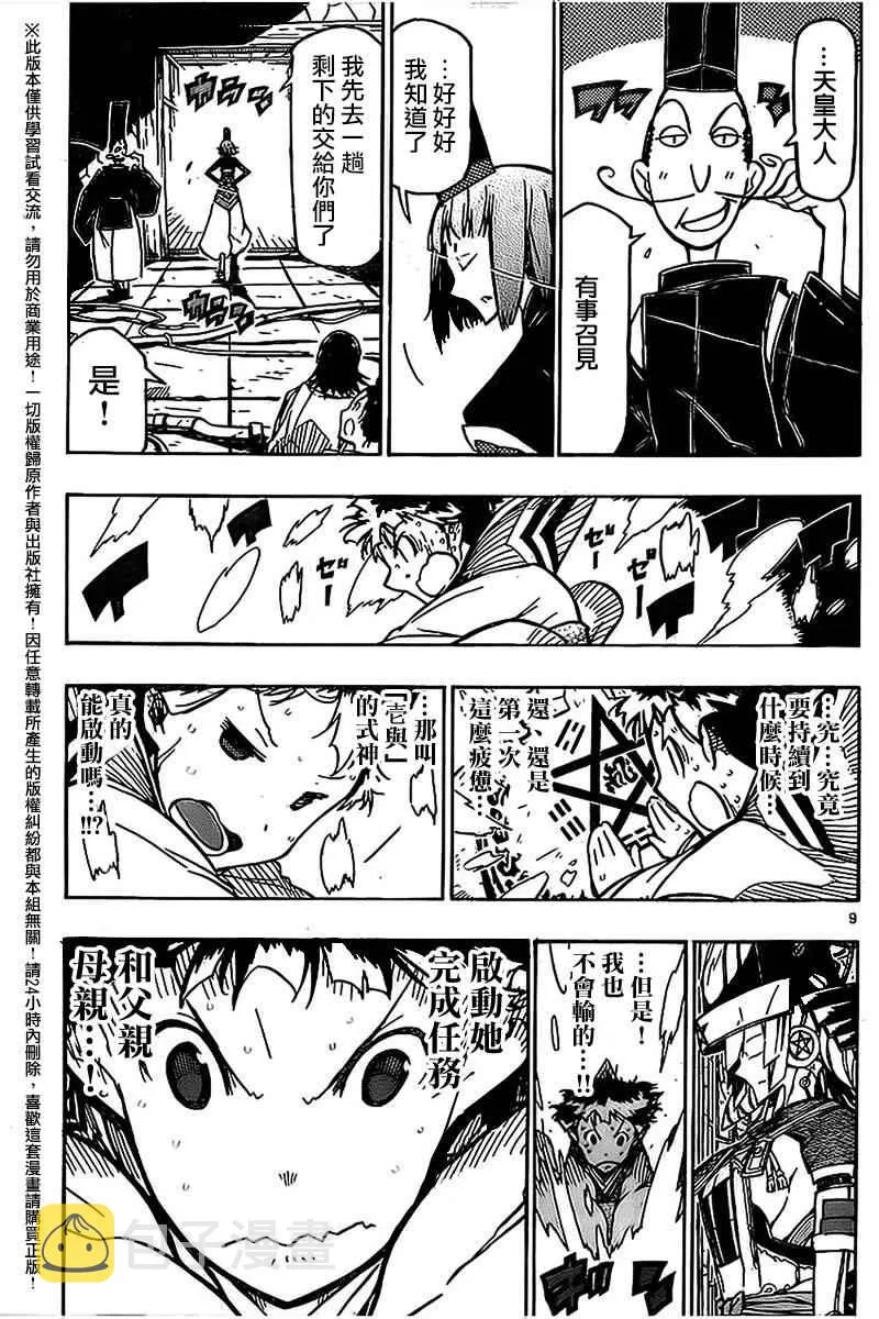 第237话 已经不在了 第9页
