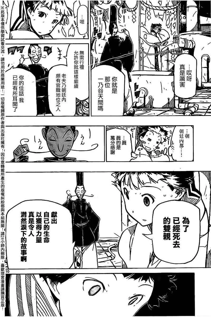 第237话 已经不在了 第10页
