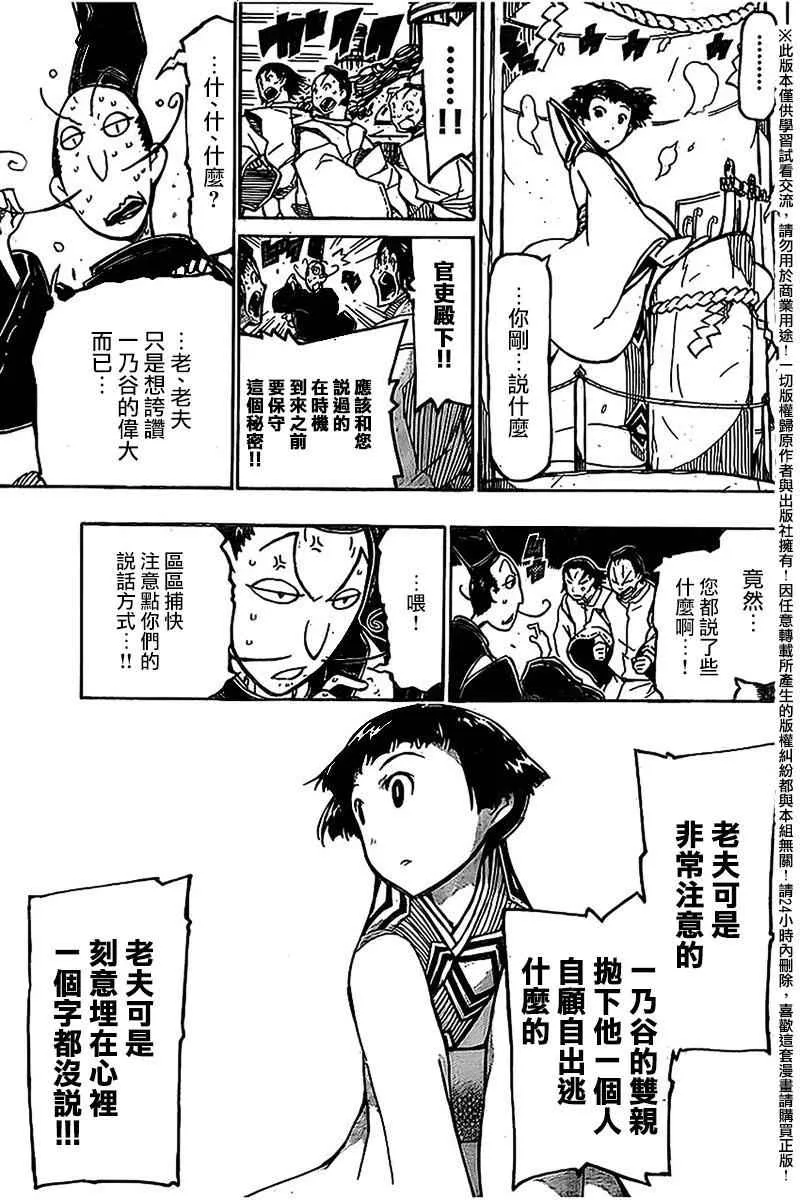第237话 已经不在了 第11页