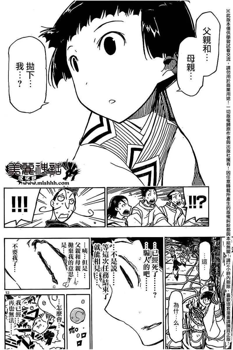 第237话 已经不在了 第12页