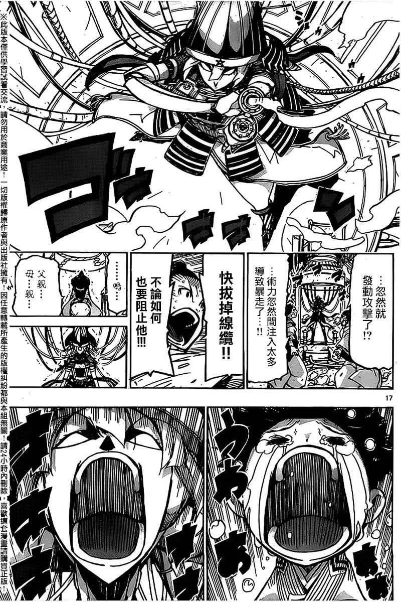 第237话 已经不在了 第16页
